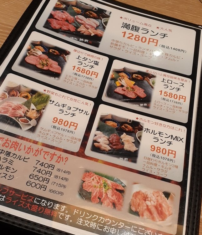 【焼肉】新羅 ランチメニュー【MONA新浦安店】中落ちカルビを追加せよ!