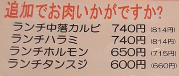 【焼肉】新羅 ランチメニュー【MONA新浦安店】中落ちカルビを追加せよ!