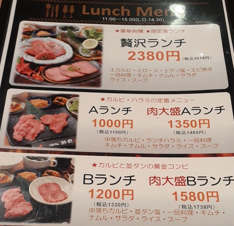 【焼肉】新羅 ランチメニュー【MONA新浦安店】中落ちカルビを追加せよ!