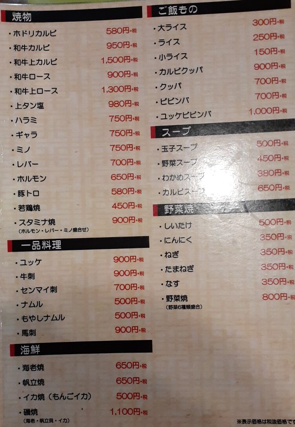 【一人焼肉大歓迎店】焼肉ホドリ【早稲田駅徒歩0分】