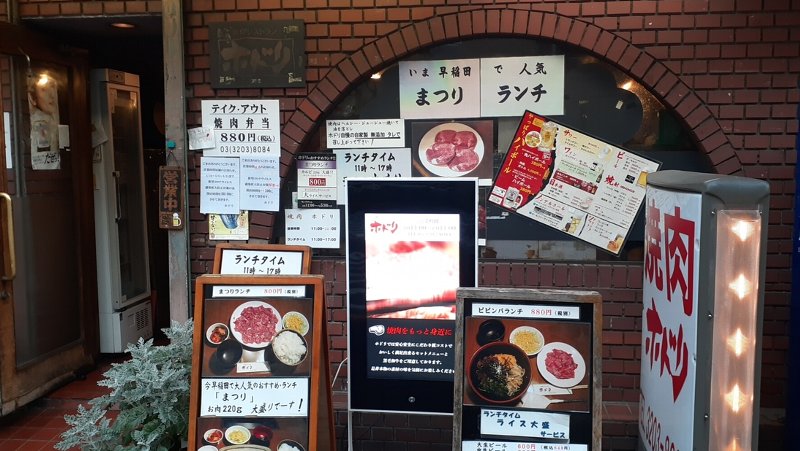 【一人焼肉大歓迎店】焼肉ホドリ【早稲田駅徒歩0分】