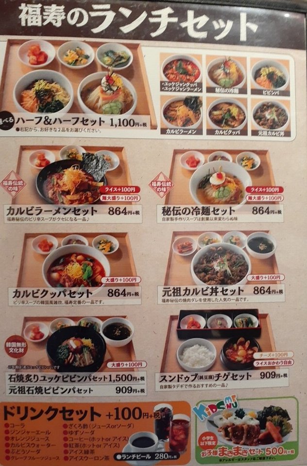 焼肉名菜【福寿】清潔感抜群な和牛ランチに感謝【戸塚モディ店】