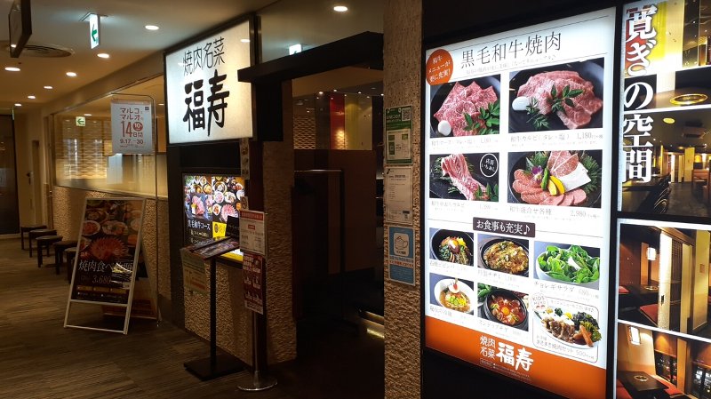 焼肉名菜【福寿】清潔感抜群な和牛ランチに感謝【戸塚モディ店】