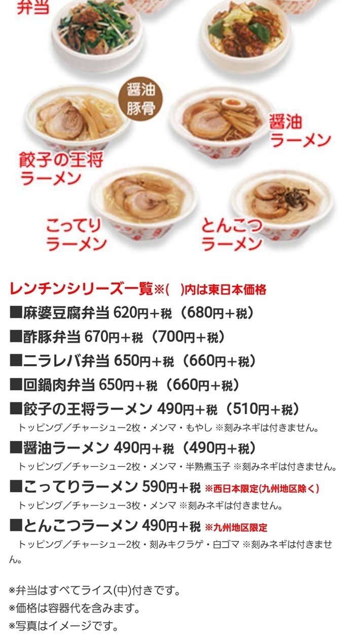 【レンチン】餃子の王将のテイクアウトラーメン使える説【持ち帰り】