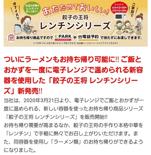 【レンチン】餃子の王将のテイクアウトラーメン使える説【持ち帰り】