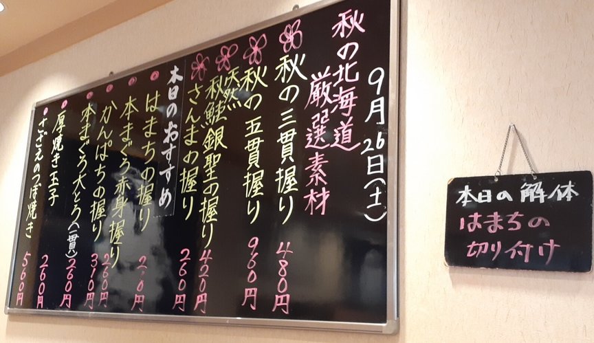 【魚屋路 横浜十日市場店】社長がやさＣ 安定のすかいらーくグループ