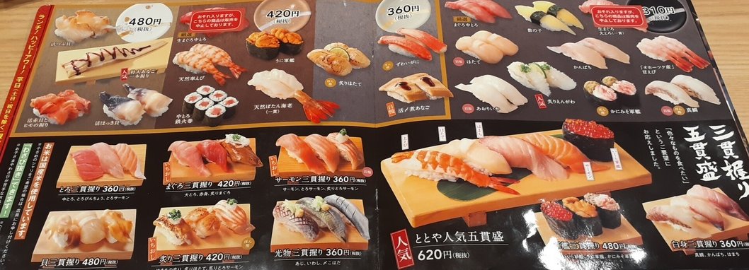 【魚屋路 横浜十日市場店】社長がやさＣ 安定のすかいらーくグループ