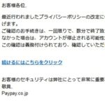 当選しました【アカウント乗っ取り】PayPayを名乗るニセモノメールに要注意【ペイペイ】拡散