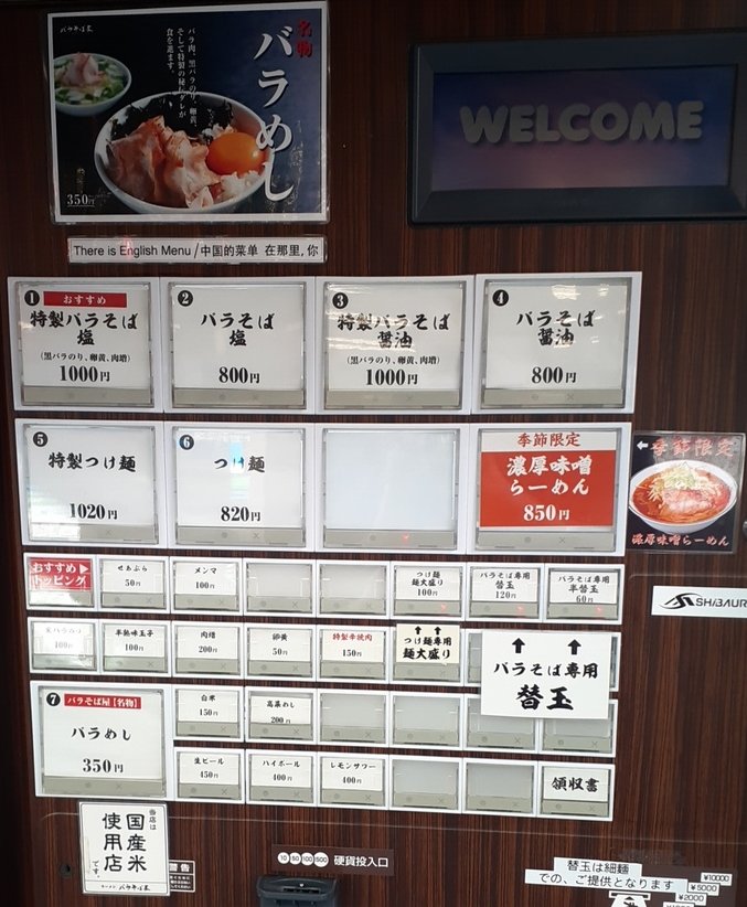 【中野駅周辺】玉 バラそば屋 中野店【美味しいラーメン屋青葉近く】