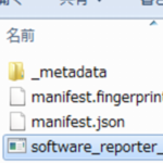 software_reporter_tool.exeがインストールされていた