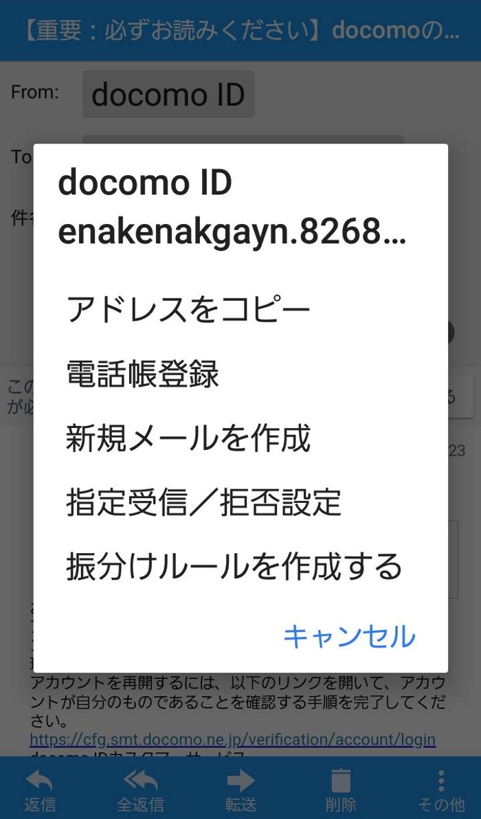 docomo ID】ドコモを名乗るログイン促しに要注意【迷惑メール】