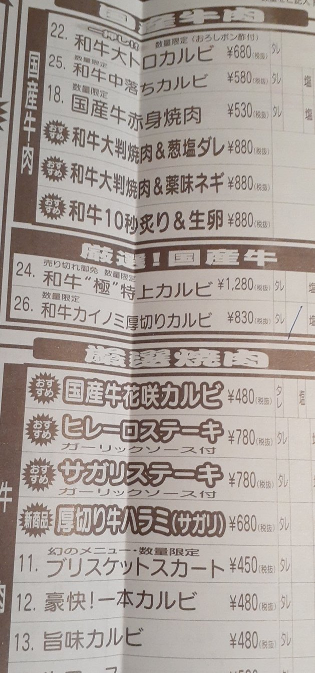 【国産牛】焼肉スエヒロ館 調布店 フカフカ和牛で美味かった件【感想】