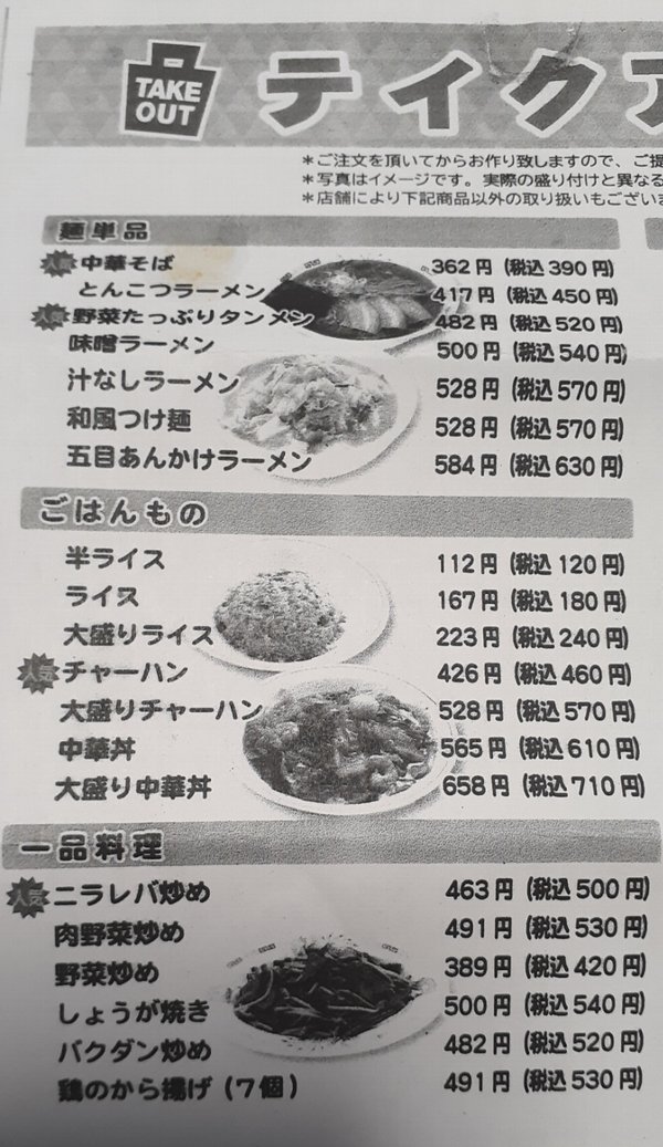 日高屋のテイクアウトメニューが増えたので挑戦してみた【ラーメン】