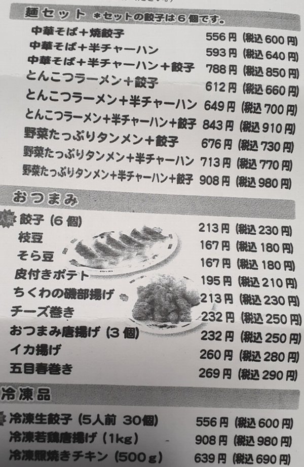 日高屋のテイクアウトメニューが増えたので挑戦してみた【ラーメン】