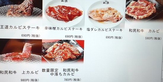 【まるで回転寿司？】特急レーン 焼肉の和民 王子店