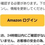 Amazon.co.jp にご登録のアカウント(名前、パス ワード、その他個人情報)の確認 拡散