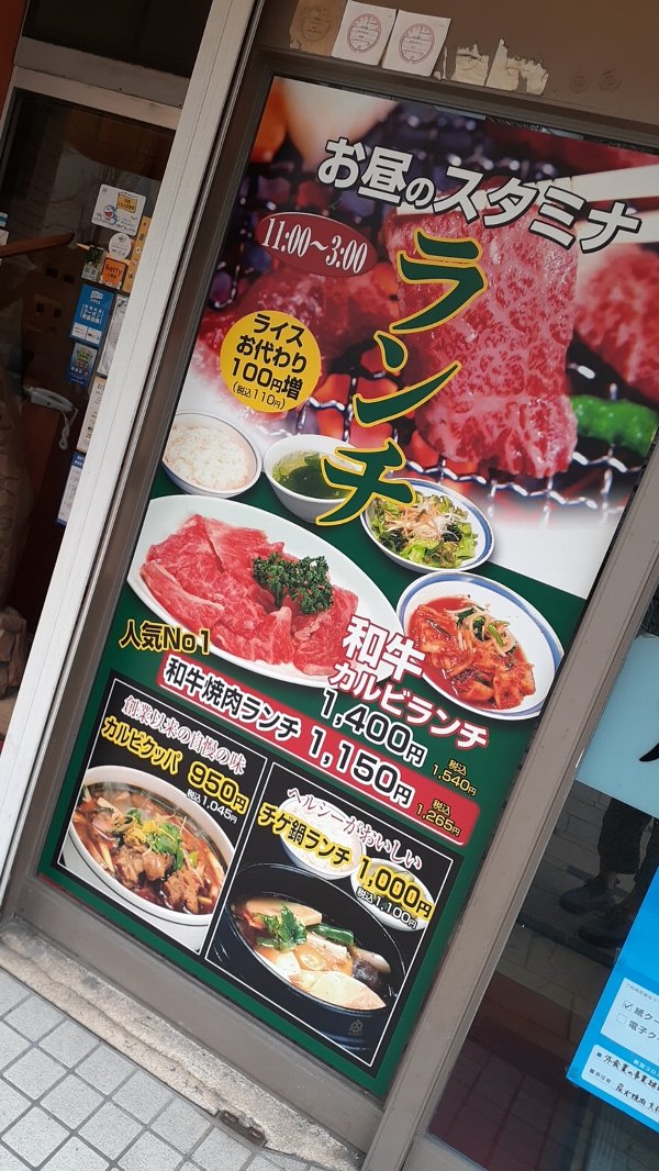 【川崎駅付近】炭火焼肉 大将軍 ランチタイムメニュー 1人焼肉出来る店