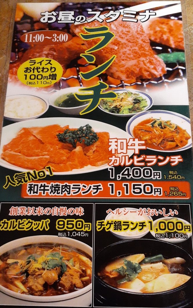 【川崎駅付近】炭火焼肉 大将軍 ランチタイムメニュー 1人焼肉出来る店