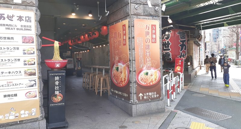 【万世拉麺】懐かしい秋葉原万世でパーコーメンを確認してきた【万世橋】