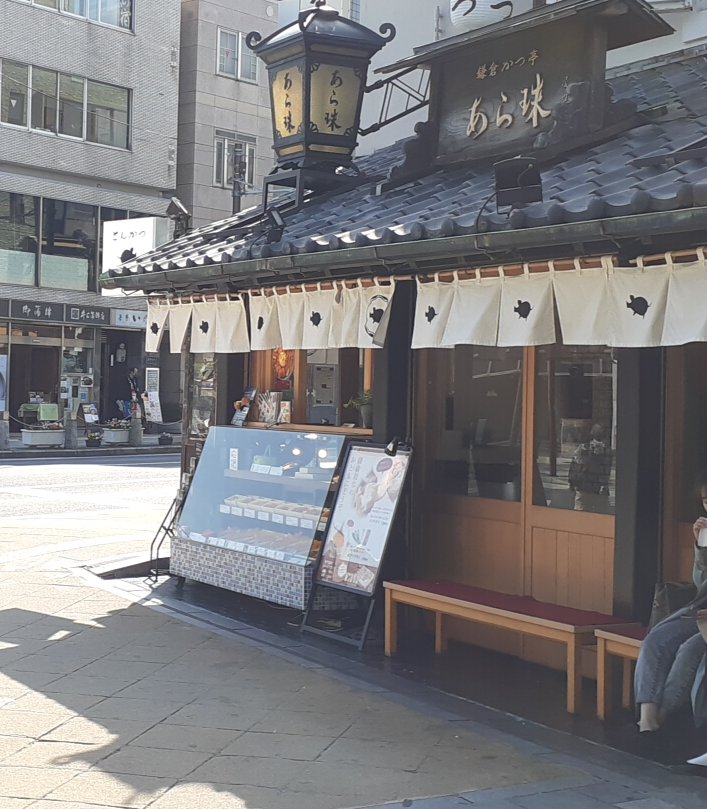 鎌倉は「しらす丼」ではなく「とんかつ」だった【鎌倉かつ亭 あら珠 総本店】