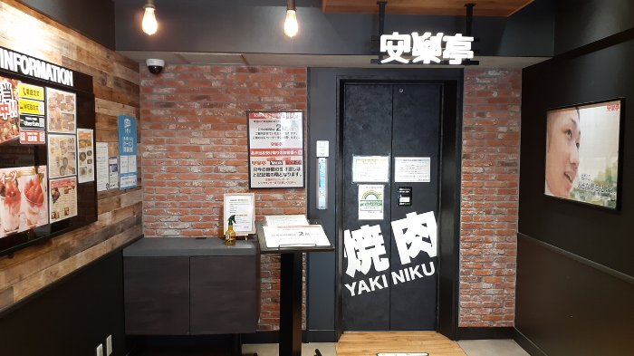 【安楽亭】ビル全体が焼肉屋！半個室状態【赤羽東口店】