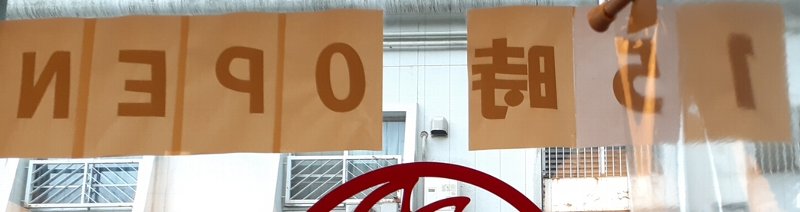 鳥貴族が頑張っているぞ！テイクアウトを買ってみた感想！【2本298円】