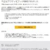 【要注意】[Аmazon.co.jp]サービスのお知らせ：残念ながら、Аmazon のアカウントを更新できませんでした