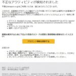 【要注意】[Аmazon.co.jp]サービスのお知らせ：残念ながら、Аmazon のアカウントを更新できませんでした