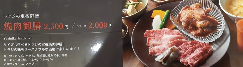【池袋】焼肉トラジが全席個室になってるぞ！【サンシャイン店】
