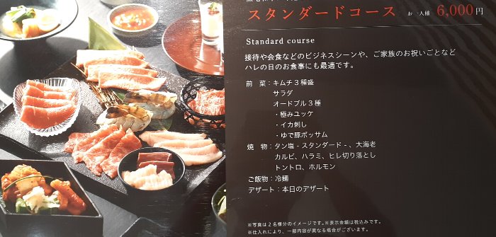 【池袋】焼肉トラジが全席個室になってるぞ!【サンシャイン店】