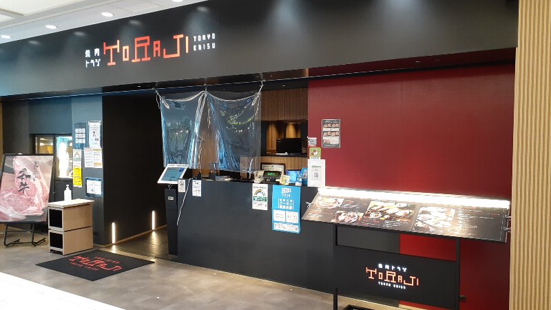 【池袋】焼肉トラジが全席個室になってるぞ!【サンシャイン店】