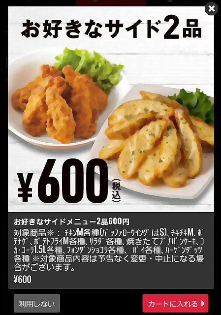 ドミノピザ】サイドメニュー増えてテイクアウトが充実してる