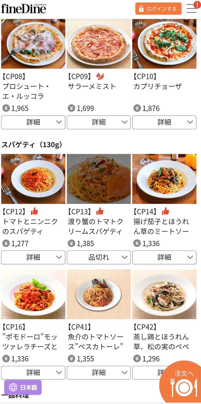 【fineDine】カプリチョーザ デリバリーで頼んでみた感想【ファインダイン】