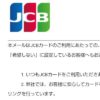 【最終警告】JCBカードと三井住友カードのニセモノメールに注意【重要なお知らせ】マスターカード