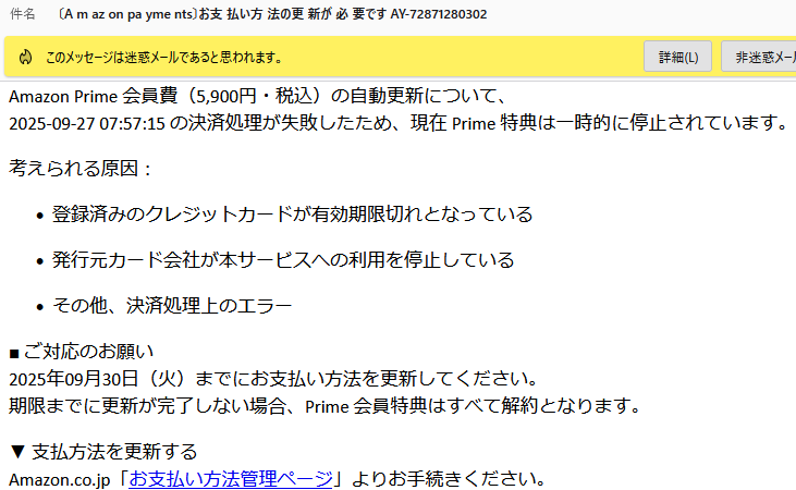 Amazon Payを名乗ったメールに注意！