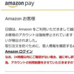 Amazon Payを名乗ったニセモノ当選メールに注意！ご請求内容のお知らせ番号