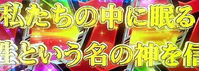 Pフィーバー機動戦士ガンダムUC(ユニコーン)演出確定確確セグ判別