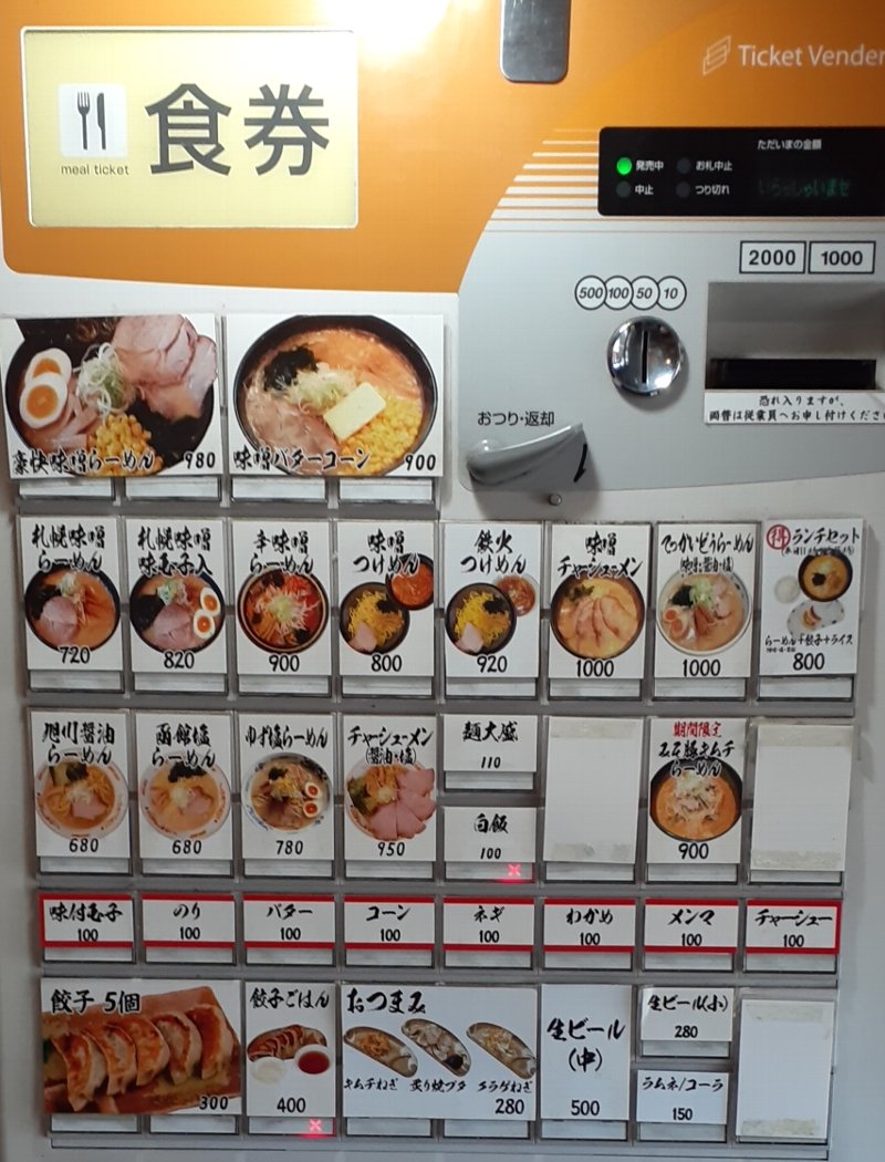 【阿佐ヶ谷】北海道ラーメン 味丸 モチモチたまご麺