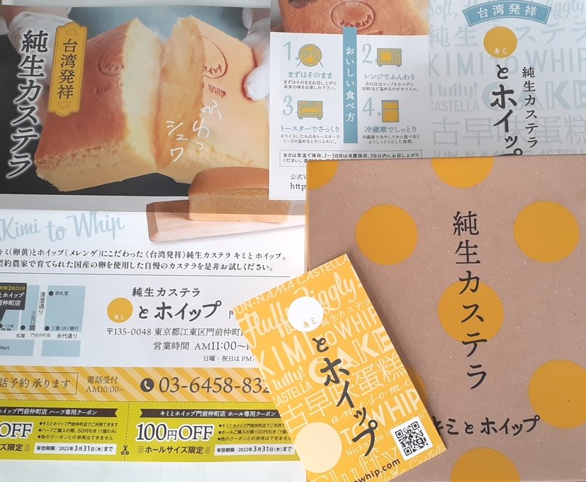 【キミとホイップ】話題の台湾カステラ