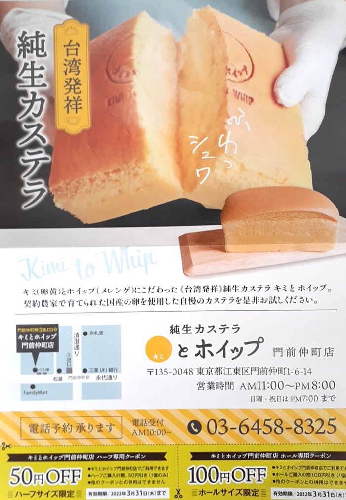 【キミとホイップ】話題の台湾カステラ