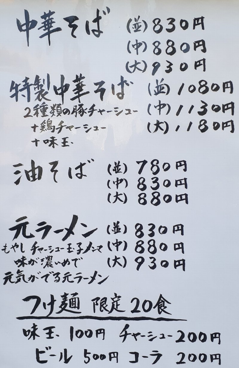 【粉麺小屋】粉から手打ち麺の上品なラーメンが美味いぞ【新中野】