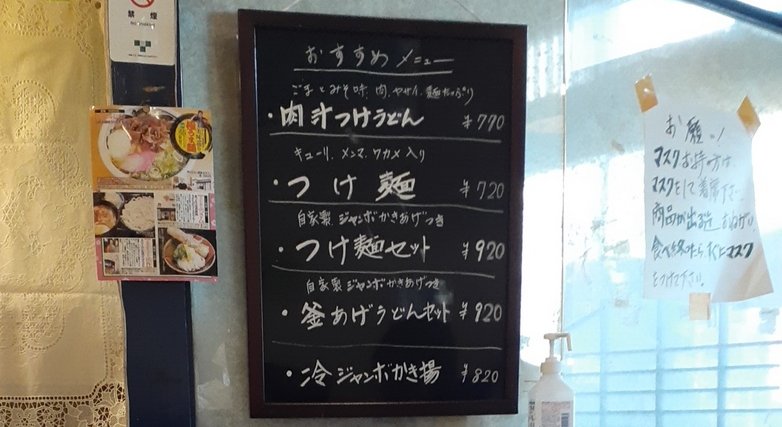 【浜作】上州手打ちうどん クソ美味くて癒される昭和空間【肉汁つけ】