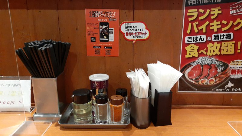 【ひむろ】懐かしいでっかいどうラーメン【新小岩店】北海道ラーメン