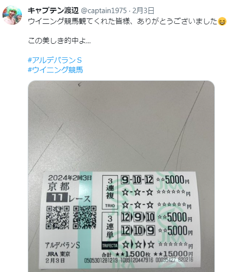 【キャプテン渡辺】締め切りに間に合わない声が多数 なぜ最後に買い目を出すんだ?ジャンポケ斉藤慎二降板とみちょい