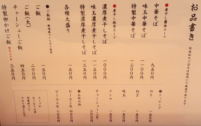 【中華そば勝本 水道橋店】極上の煮干しラーメン