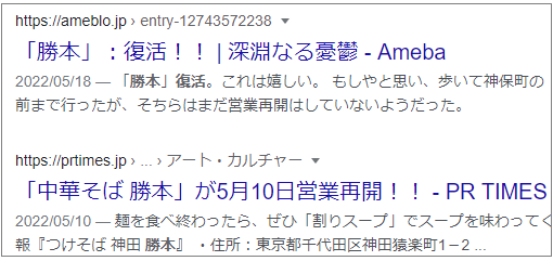 【中華そば勝本 水道橋店】極上の煮干しラーメン