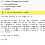 【Donation.（寄付）】A good day and God’s blessing to you.怪しいメールに要注意