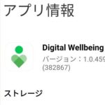【Digital wellbeing】デジタルデジタルウェルビーイングを停止する方法 Galaxy Redmi Note 11 Pro 5G