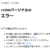 【ニセモノに要注意】「J:COM」サービス障害に関するお詫びと返金について J:COM NETを装ったフィッシングメール