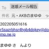 【AKB】まゆゆを名乗る迷惑メールに要注意【元乃木坂】まいやんより 深田恭子